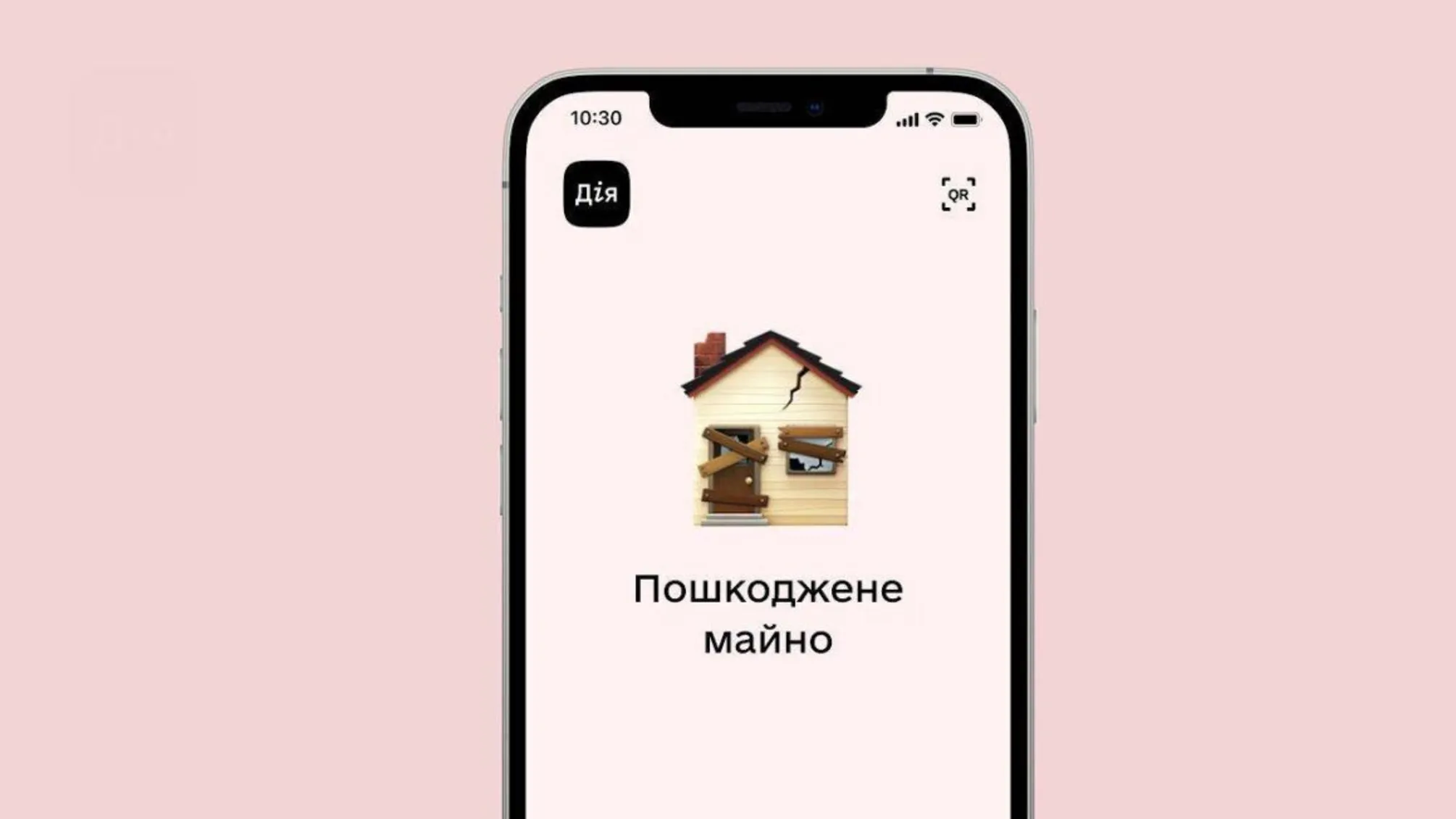 Пошкодженне майно